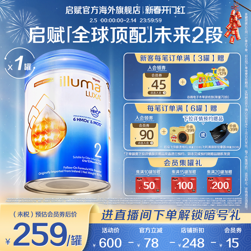 惠氏启赋未来2段6HMO配方新生婴幼儿牛奶粉850g官方旗舰店