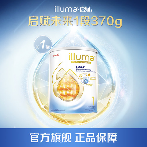 【官旗】启赋未来1段10HMO370g