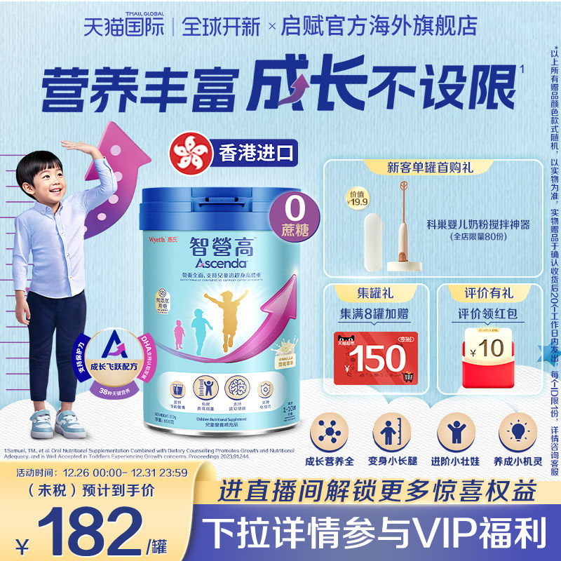 惠氏ascenda火箭罐智营高儿童成长奶粉学生0蔗糖850g海外原装进口