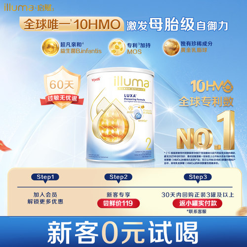 【官旗上新】启赋未来2段10HMO