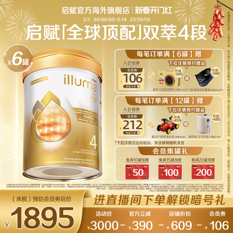 【6罐】惠氏启赋双萃4段6HMO配方a2奶源婴幼儿儿童成长牛奶粉850g