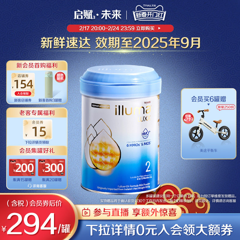 惠氏启赋未来2段6HMO配方新生婴幼儿进口牛奶粉850g官方旗舰店