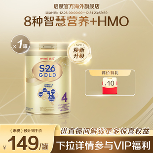 惠氏S26金装 进口 4段牛奶粉850g婴幼儿奶粉海外原罐原装
