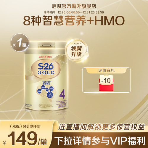 惠氏S26金装4段牛奶粉850g婴幼儿奶粉海外原罐原装进口 - 封面