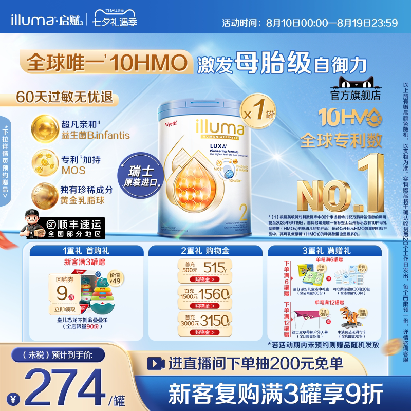 启赋未来2段10HMO婴儿奶粉800g瑞士原罐原装进口