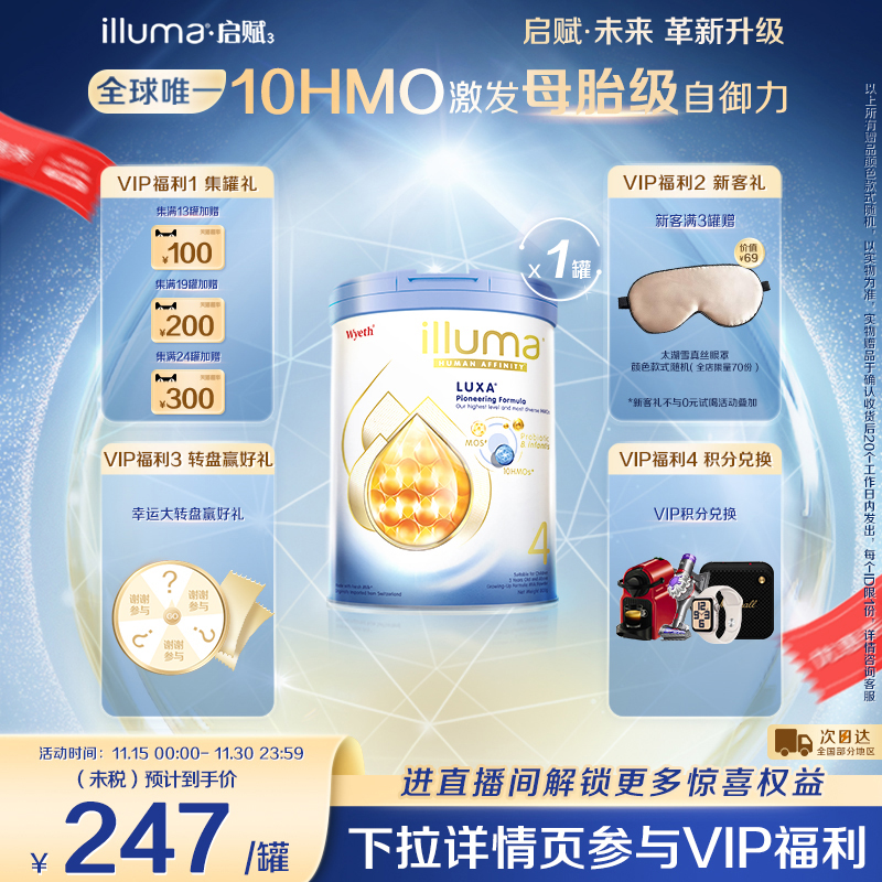 【重磅新品】启赋未来4段10HMO婴儿奶粉800g瑞士原罐原装进口