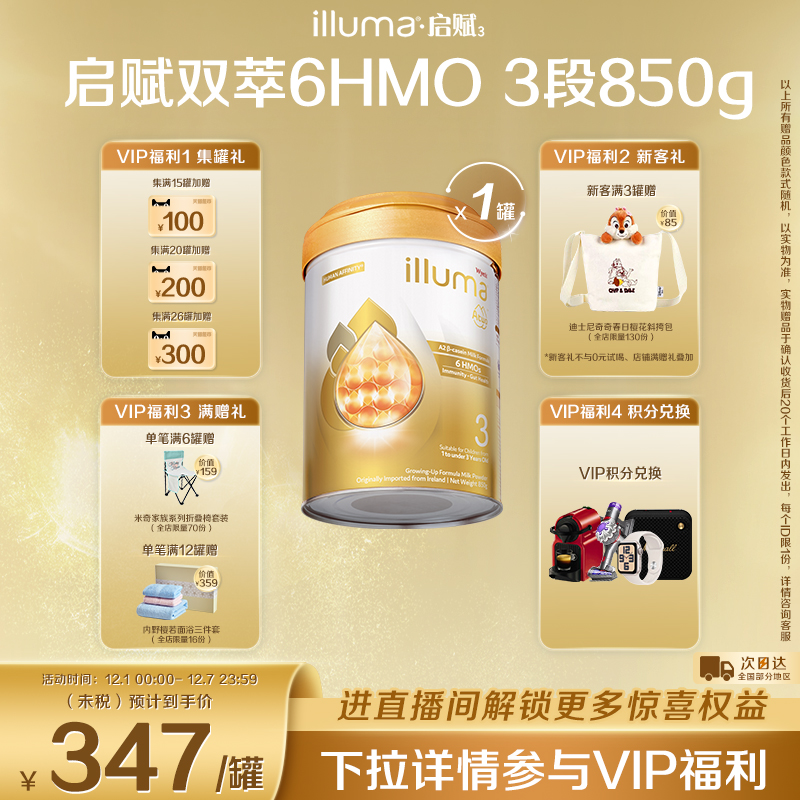【官旗】启赋双萃3段6HMO850g