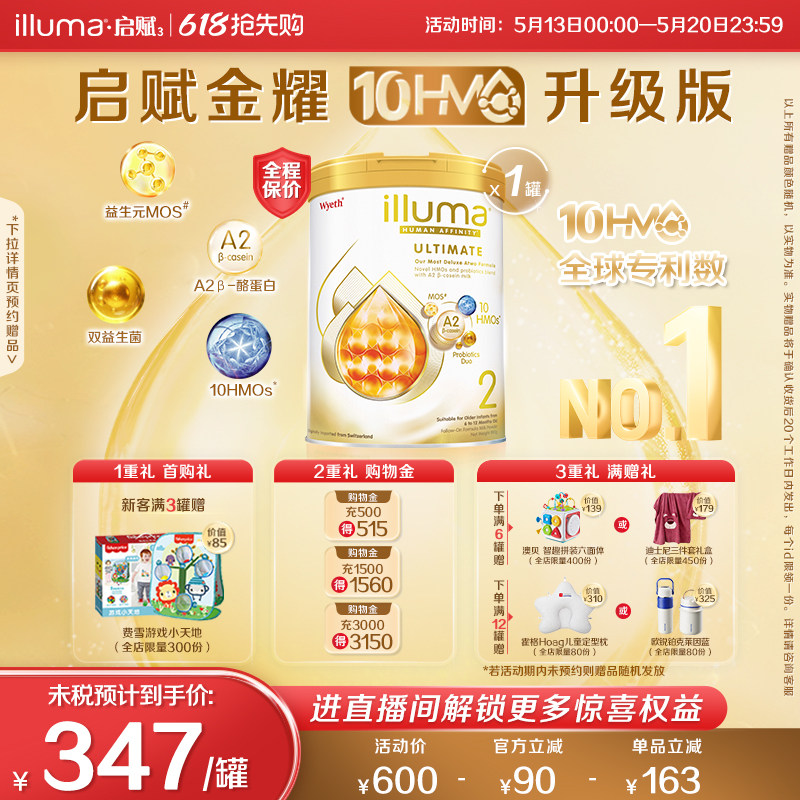 【重磅新品】启赋金耀2段10HMO婴幼儿奶粉A2奶源800g瑞士原装进口
