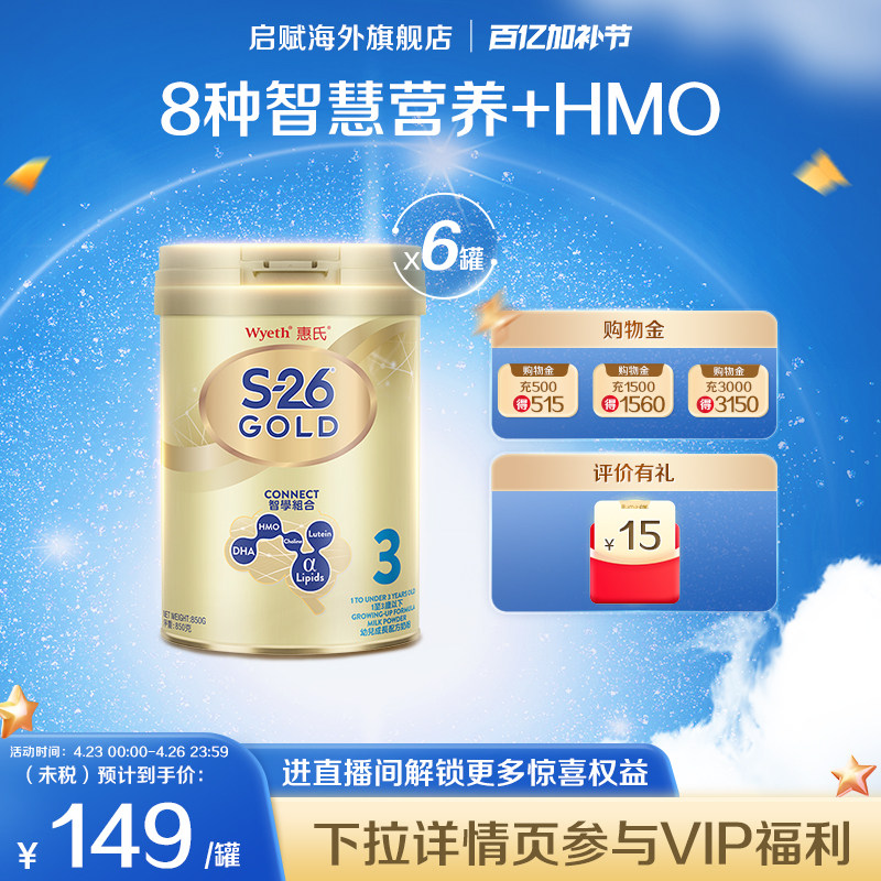 【6罐】惠氏S26金装3段牛奶粉850g婴幼儿 含dha海外原罐原装进口