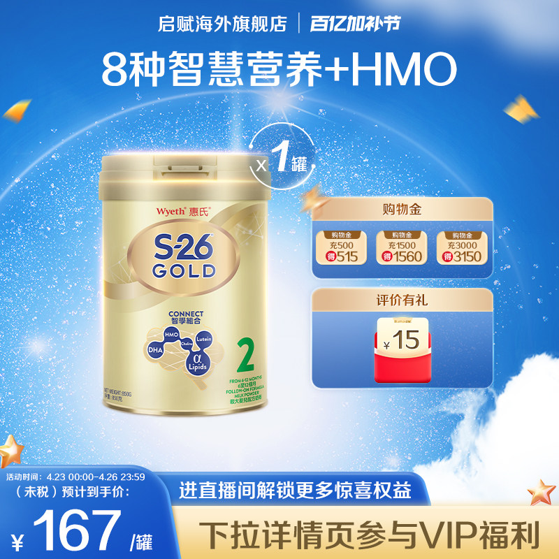 惠氏S26金装2段牛奶粉850g新生婴儿6-12个月海外原罐原装进口