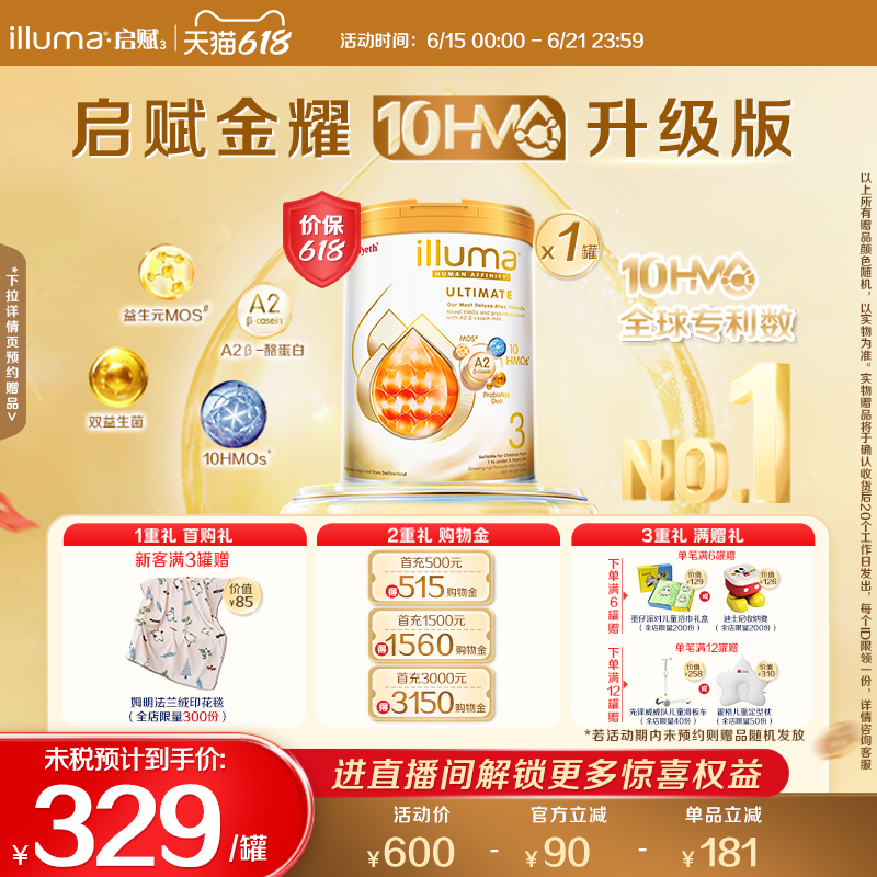 【618狂欢节】启赋金耀A2奶源3段婴儿牛奶粉10HMO800g原装进口