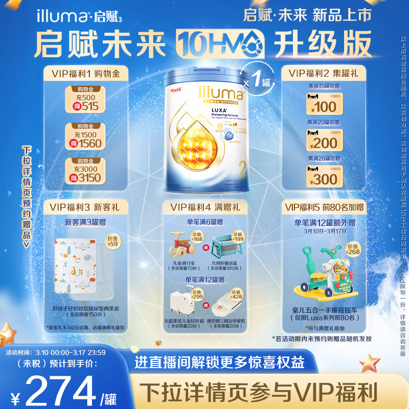 【重磅新品】启赋未来2段10HMO婴儿奶粉800g瑞士原罐原装进口