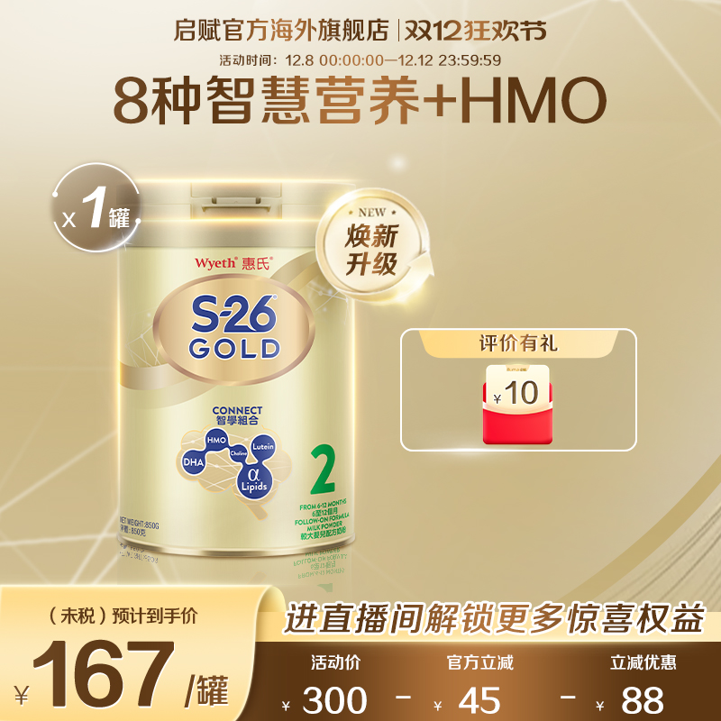 惠氏S26金装2段牛奶粉850g新生婴儿6-12个月海外原罐原装进口