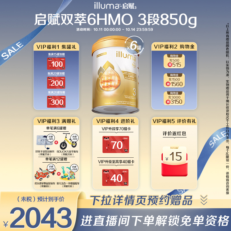 【官旗】启赋双萃3段6HMO850g*6
