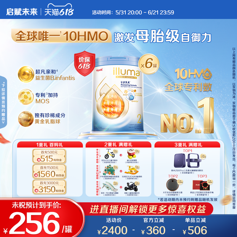 【618狂欢节】6罐启赋未来2段10HMO婴儿奶粉800g瑞士原罐原装进口