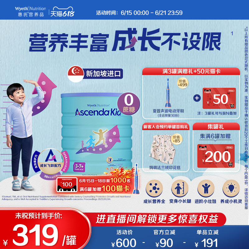[618狂欢节]惠氏火箭罐ascenda儿童成长奶粉青少年学生1600g进口