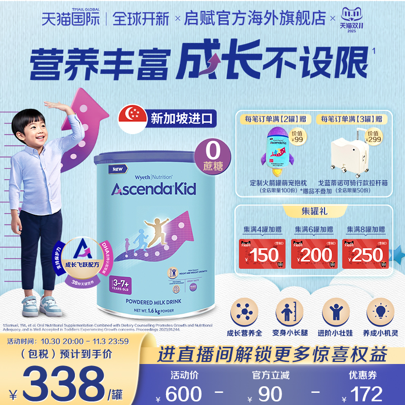 【现货】惠氏ascenda火箭罐新加坡进口儿童成长奶粉1600g