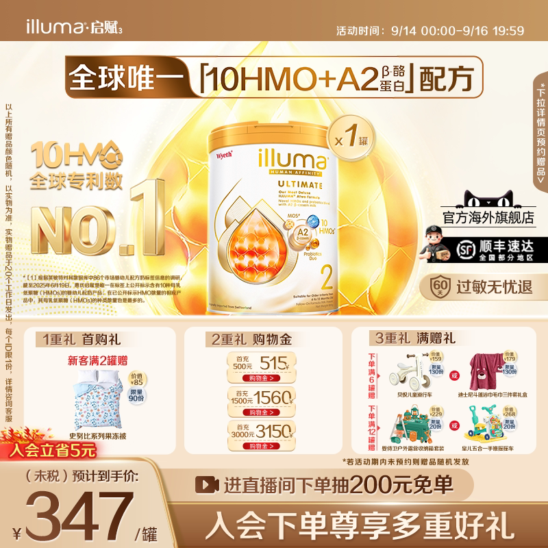 启赋未来pro金耀2段10HMO婴儿奶粉A2奶源800g瑞士原装进口