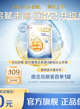 【U先专享】 惠氏启赋未来3段奶粉10HMO牛奶粉370g瑞士原装进口