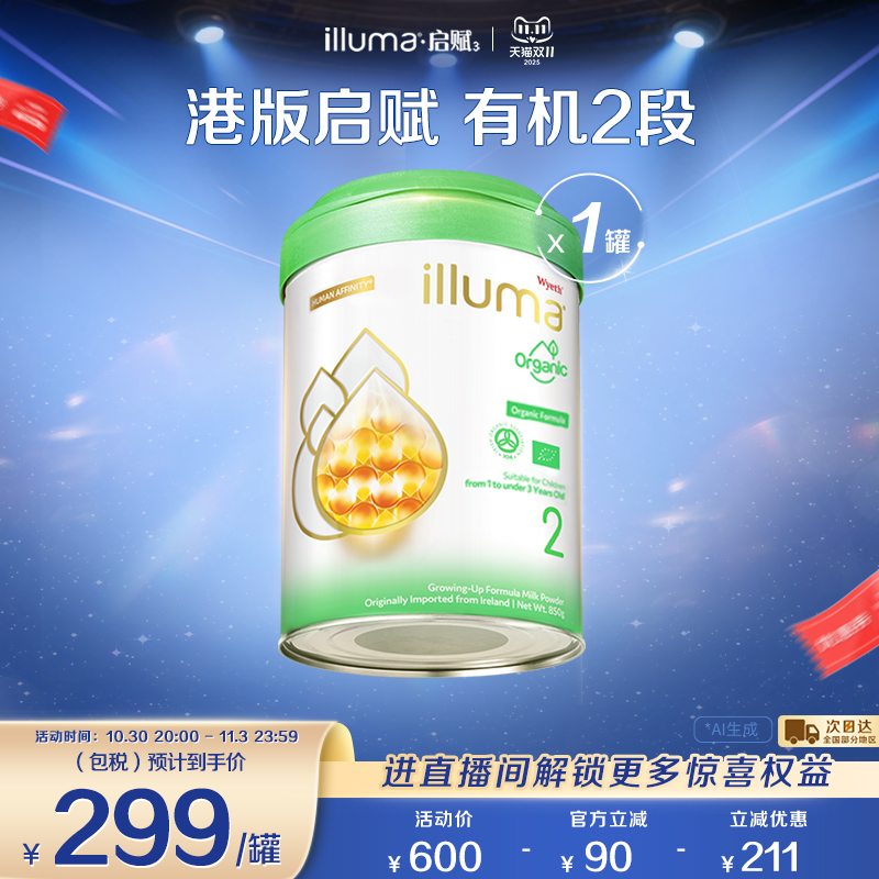 【现货】惠氏启赋有机2段6-12个月 爱尔兰原装进口婴幼儿奶粉850g