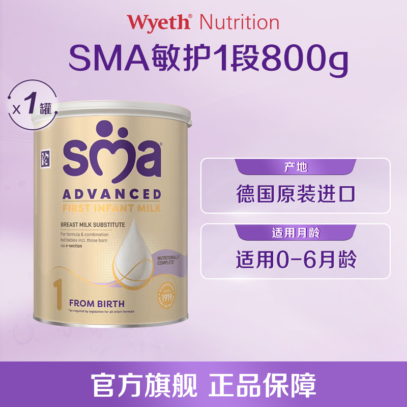 【官旗】惠氏SMA敏护1段800g