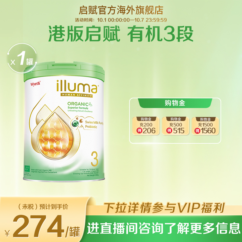 【官旗】启赋有机3段800g