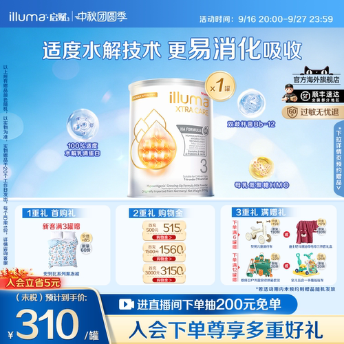 [官旗]启赋敏适3段适度水解奶粉