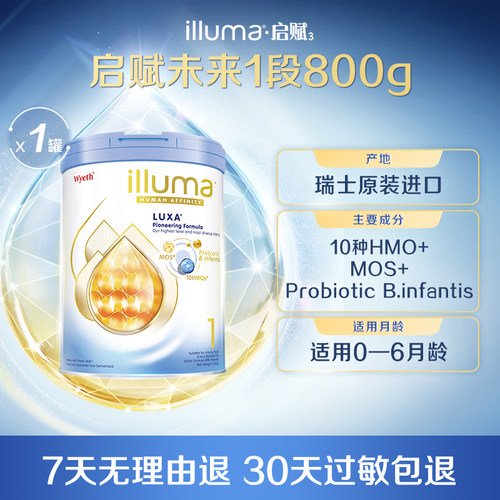 【官旗上新】启赋未来1段10HMO