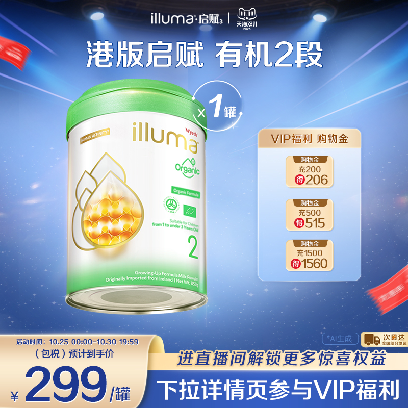 【现货】惠氏启赋有机2段6-12个月 爱尔兰原装进口婴幼儿奶粉850g