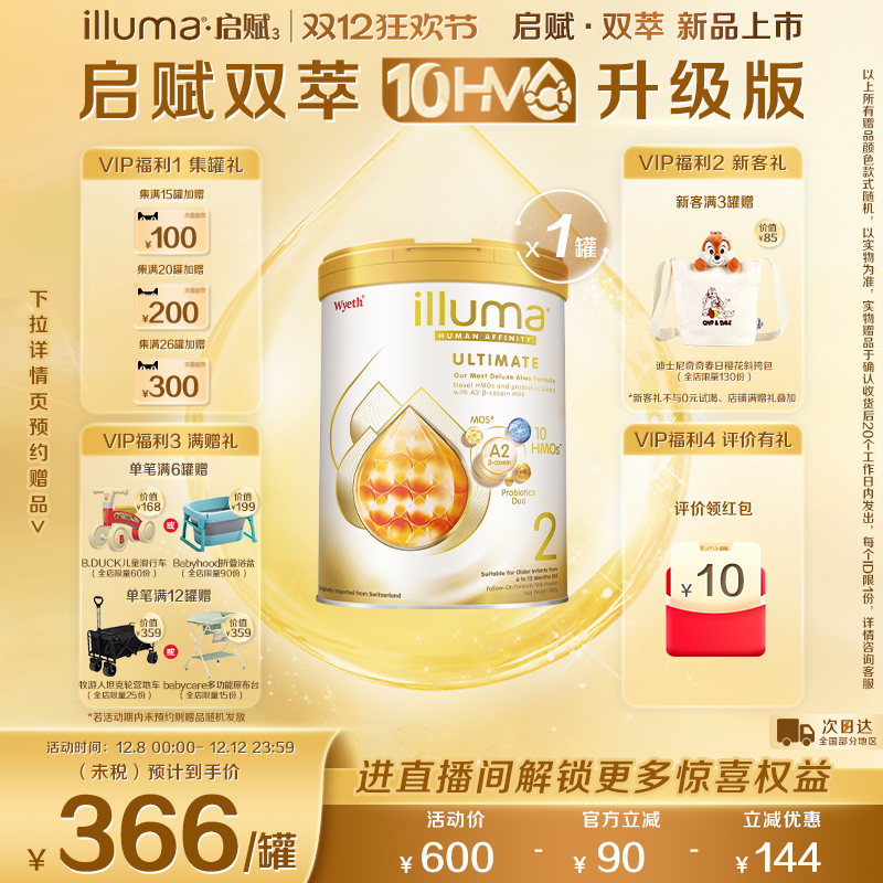 【官旗上新】启赋双萃2段10HMO