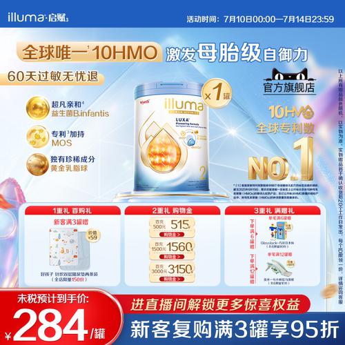 【官旗上新】启赋未来2段10HMO