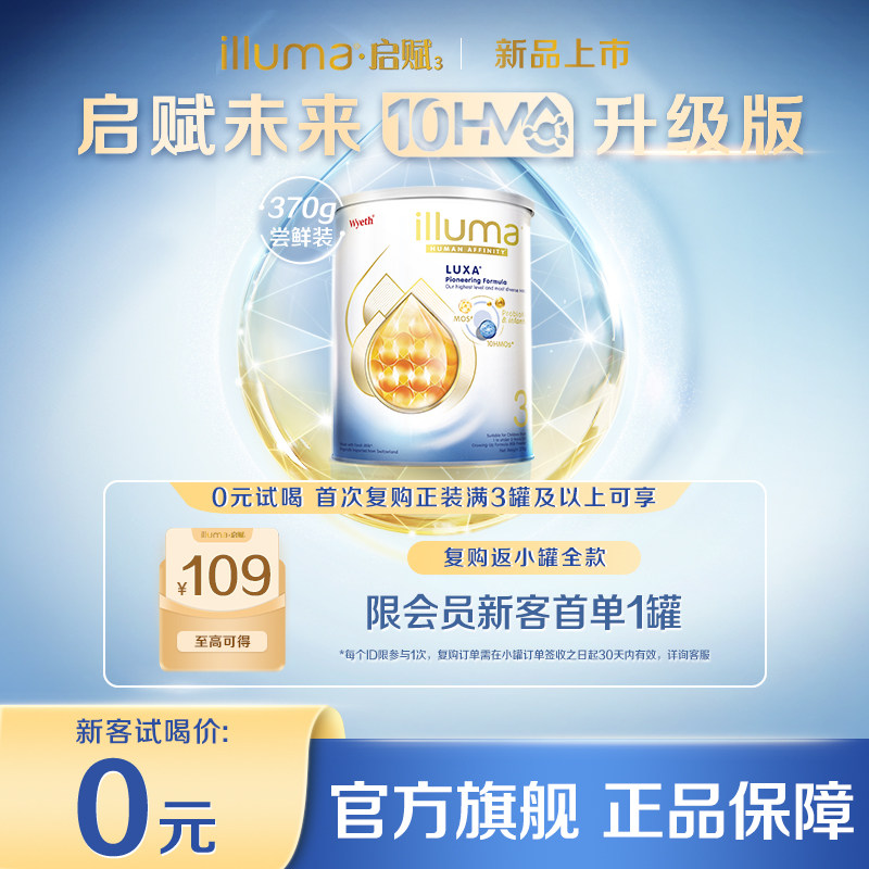 【重磅新品】启赋未来3段10HMO婴儿奶粉370g原装进口