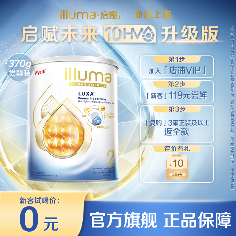 【重磅新品】新客0元试喝 惠氏启赋未来2段奶粉10HMO牛奶粉370g