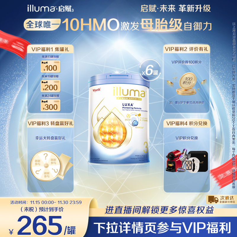 【重磅新品】6罐惠氏启赋未来3段 10HMO奶粉800g瑞士原罐原装进口