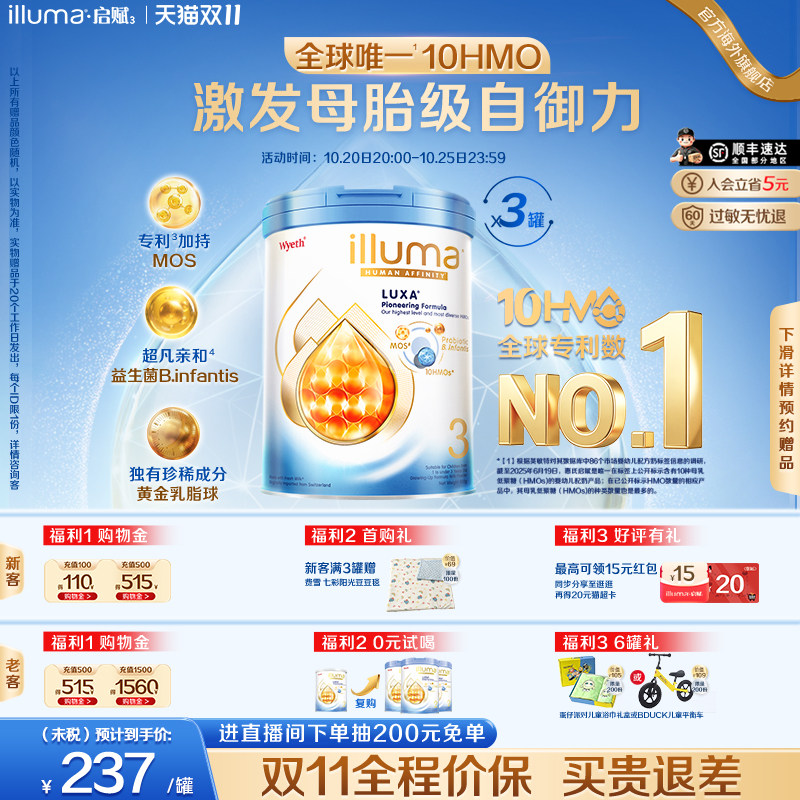 【官旗上新】启赋未来3段10HMO