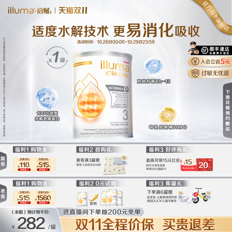 【现货】惠氏启赋敏适3段800g适度水解奶粉婴儿港版德国原装进口