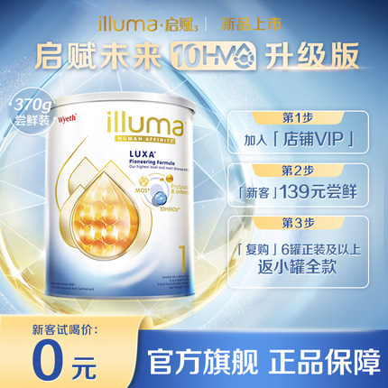 【重磅新品】新客0元试喝启赋未来1段10HMO婴儿奶粉370g原装进口