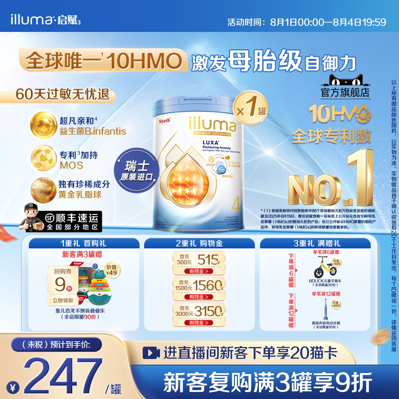 启赋未来4段10HMO婴儿奶粉800g瑞士原罐原装进口