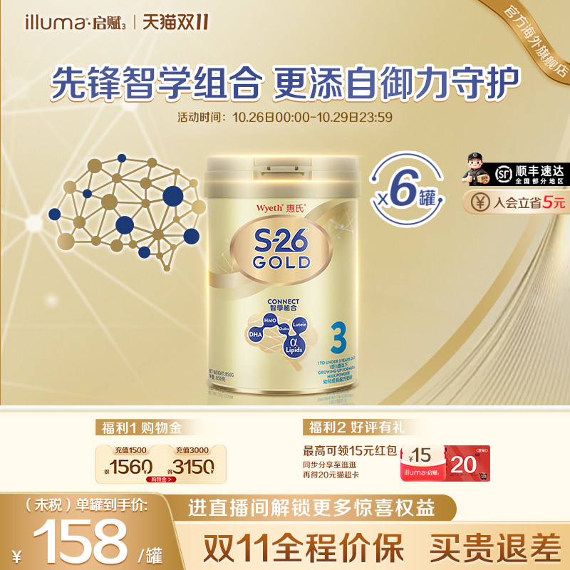 【现货】6罐惠氏S26金装3段牛奶粉850g婴儿dha瑞士原装进口