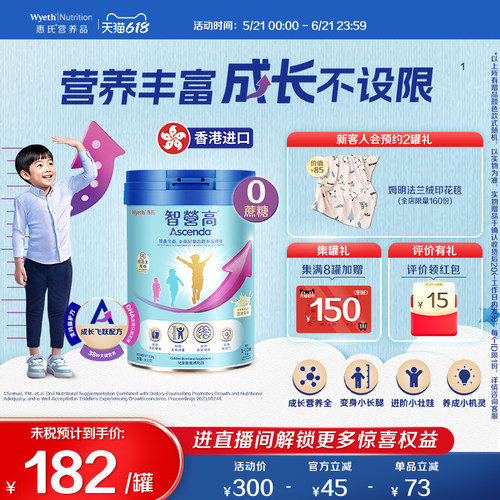 【官旗】惠氏火箭罐ascenda850g