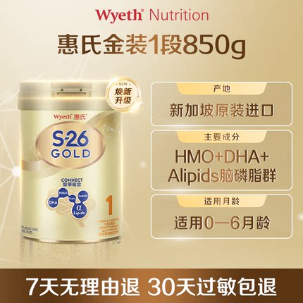 惠氏金装S26 新生婴儿1段牛奶粉850g 新加坡原装进口官方正品