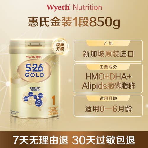 【官旗】惠氏金装1段HMO850g