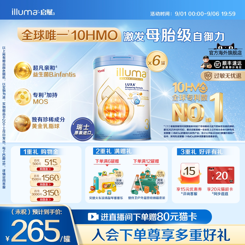 6罐启赋未来3段10HMO奶粉800g瑞士原罐原装进口