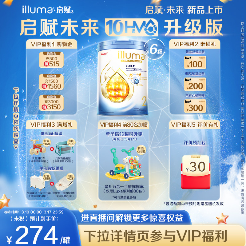 【重磅新品】6罐启赋未来2段10HMO奶粉800g瑞士原罐原装进口