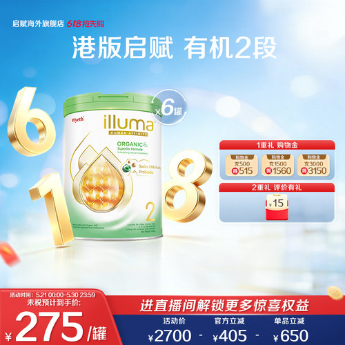 【官旗】启赋有机2段800g*6