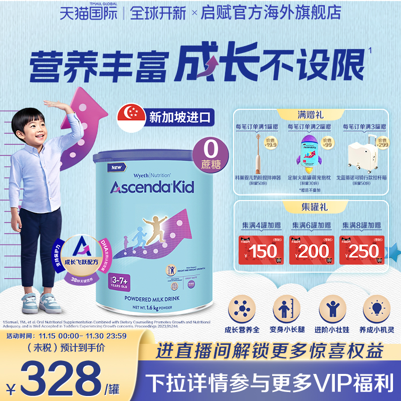 惠氏ascenda火箭罐新加坡进口儿童成长奶粉青少年学生0蔗糖1600g