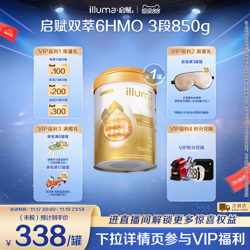 【官旗】启赋双萃3段6HMO850g