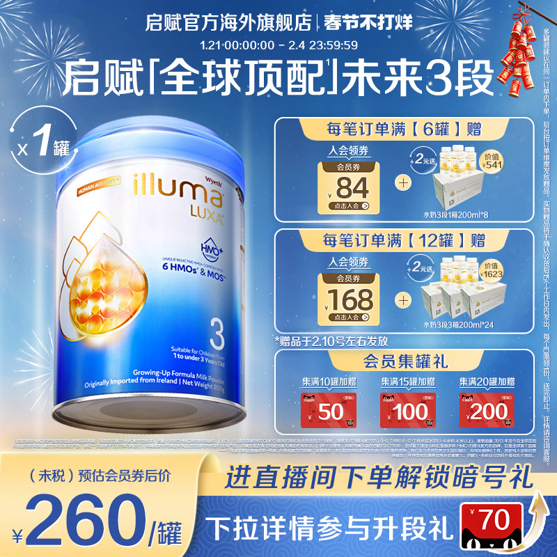 惠氏启赋未来3段6HMO婴幼儿奶粉DHA新生儿牛奶粉850g官方旗舰正品