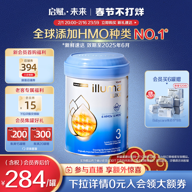 惠氏启赋未来3段6HMO配方进口婴幼儿奶粉DHA新生儿850g官方正品