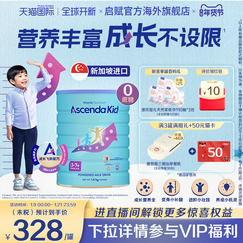惠氏ascenda火箭罐新加坡进口儿童成长奶粉青少年学生0蔗糖1600g